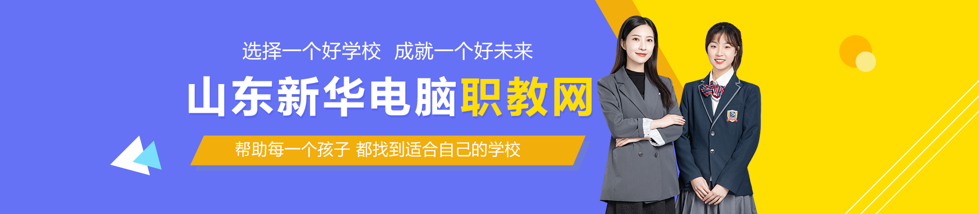 山东新华